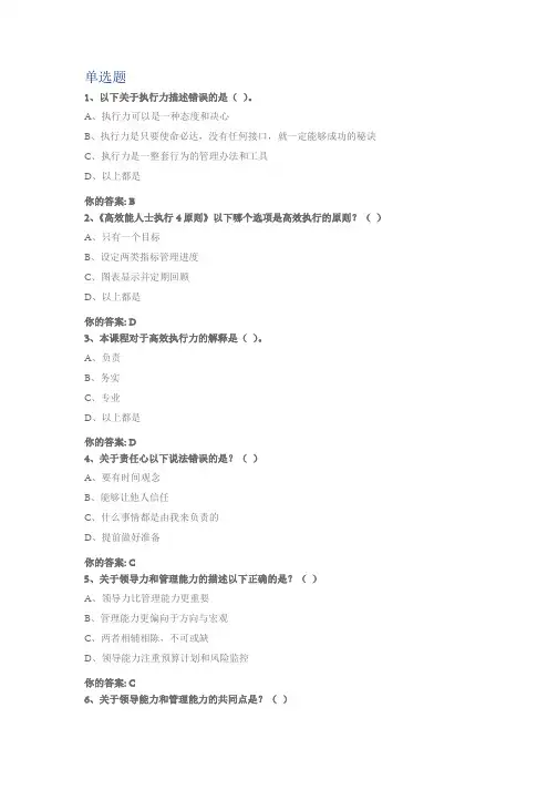 高效执行力-作业答案