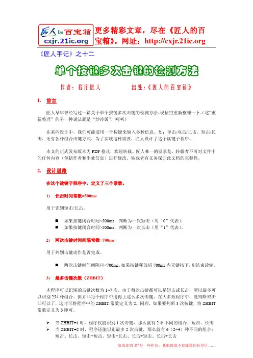 单个按键多次击键的检测方法