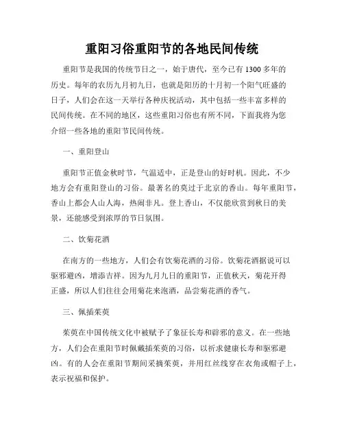 重阳习俗重阳节的各地民间传统