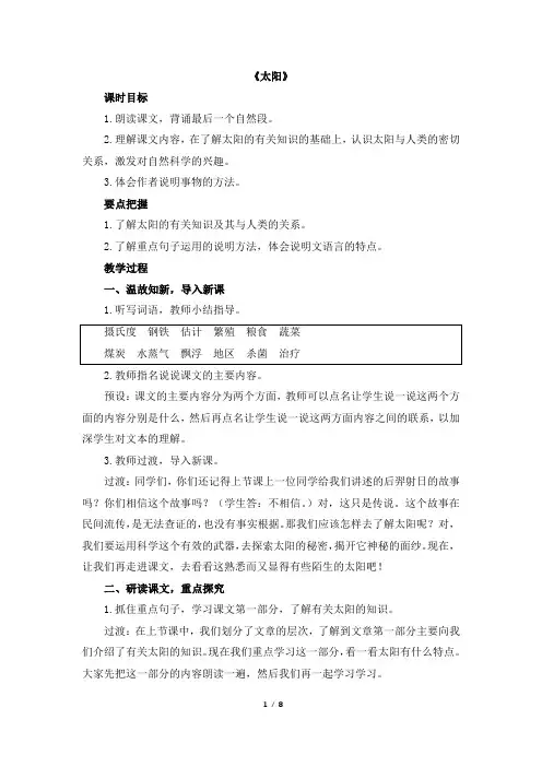 《太阳》教学设计2(第二课时)
