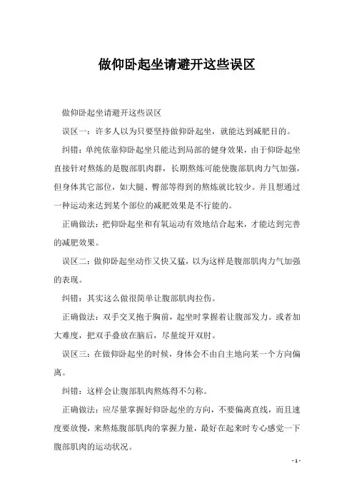 做仰卧起坐请避开这些误区