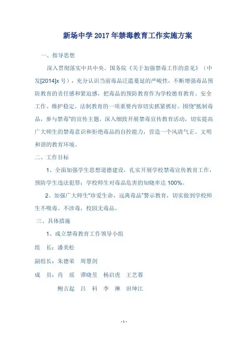 17禁毒工作方案