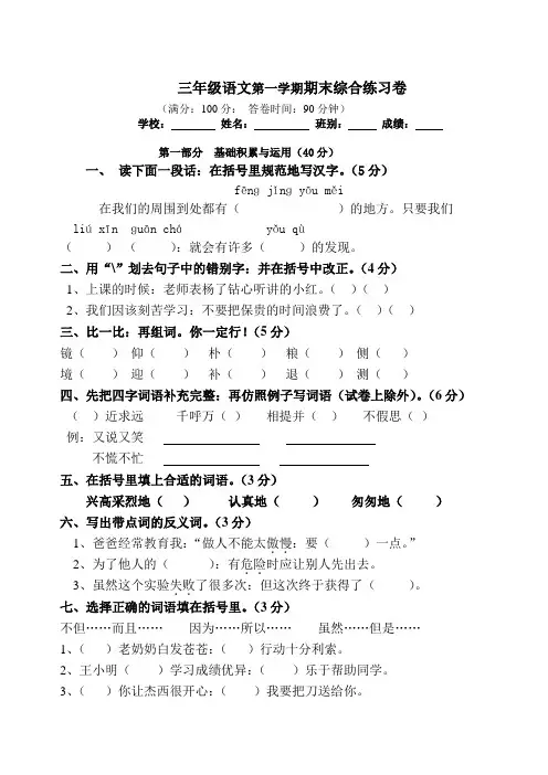 小学三年级语文上册第一学期期末综合练习卷
