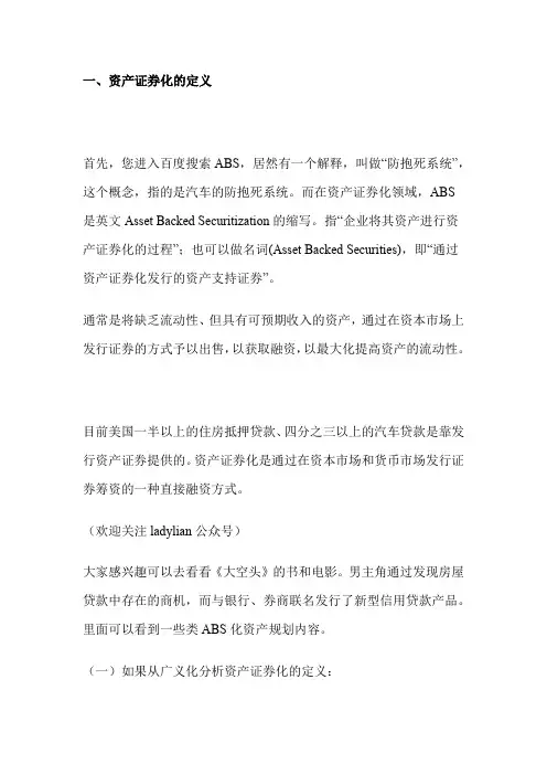 资产证券化业务(ABS)定义及操作流程手绘
