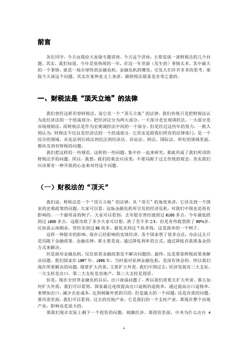财税法的几个问题 刘剑文