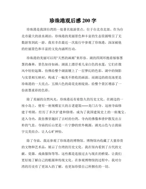 珍珠港观后感200字