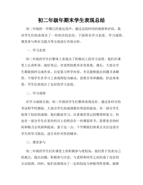 初二年级年期末学生表现总结