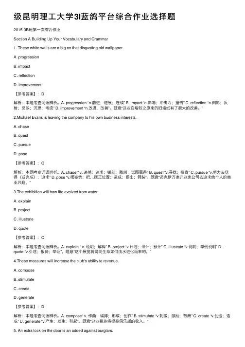 级昆明理工大学3l蓝鸽平台综合作业选择题