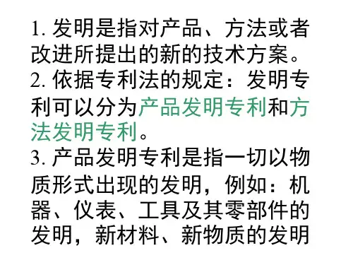 专利申请必须掌握的知识
