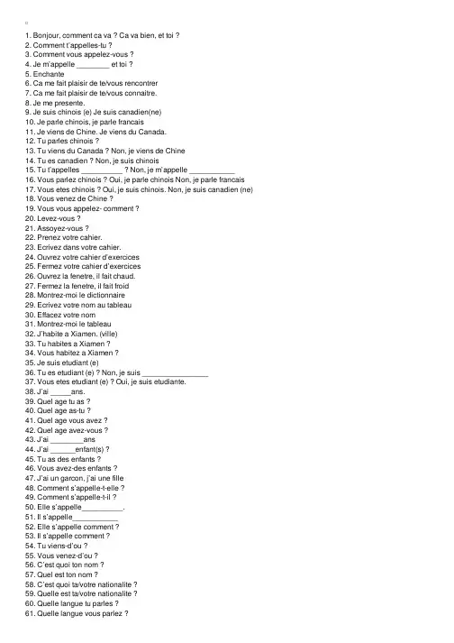 法语口语：法语基础300句（1）