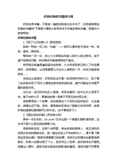 好看经典的书籍排行榜