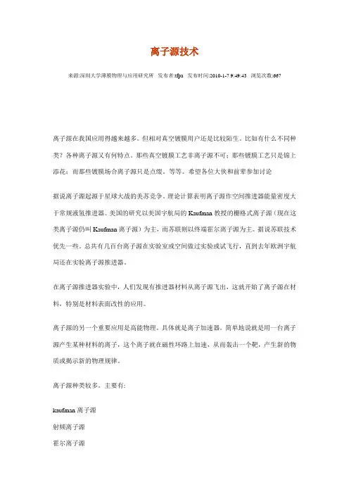 离子源技术