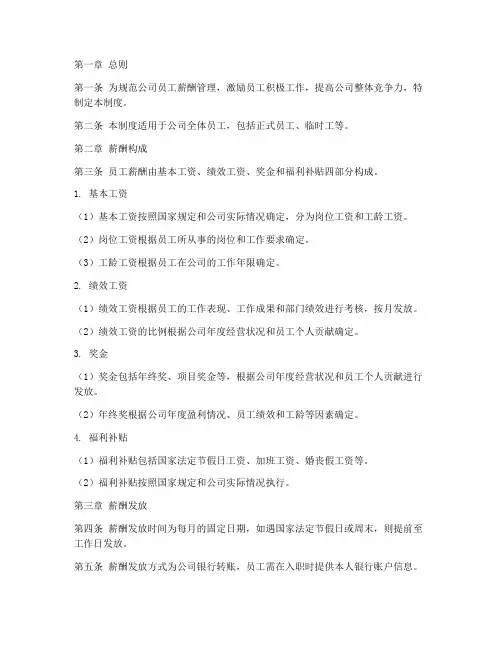 汽车服务公司薪资管理制度
