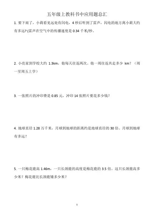 五年级上册第一单元应用题总汇