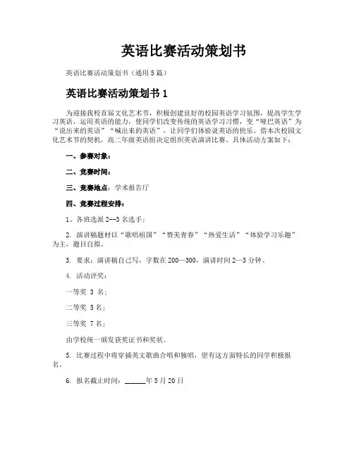 英语比赛活动策划书