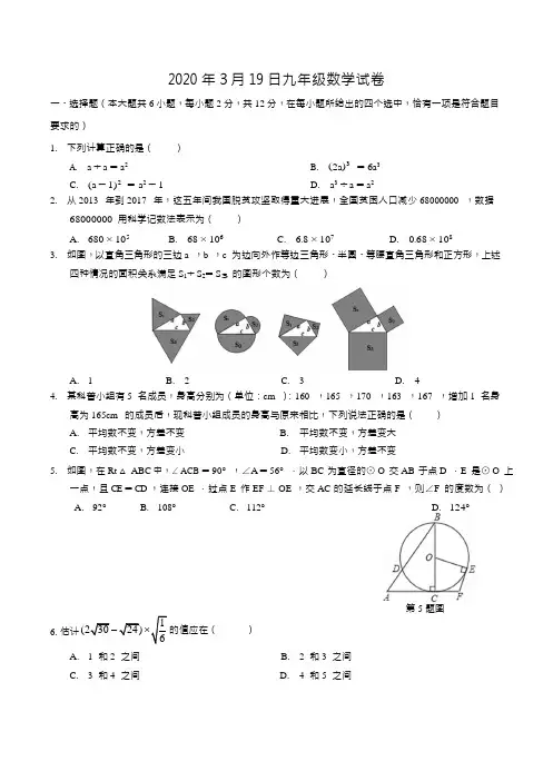 江苏省南京市南师集团树人学校2019-2020年九年级第二学期数学3月份数学测试卷(Word版,无答