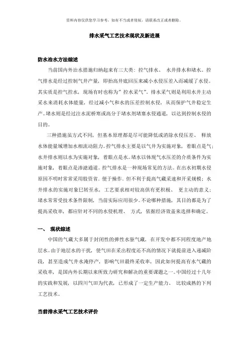 排水采气工艺技术现状及新进展样本