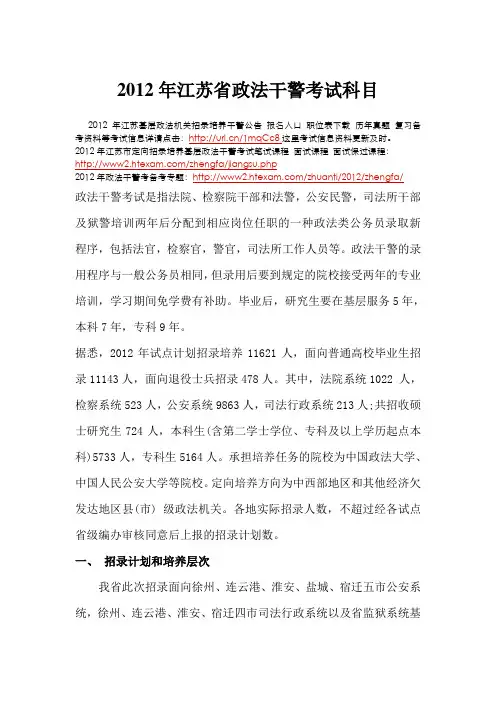 2012年江苏省政法干警考试科目