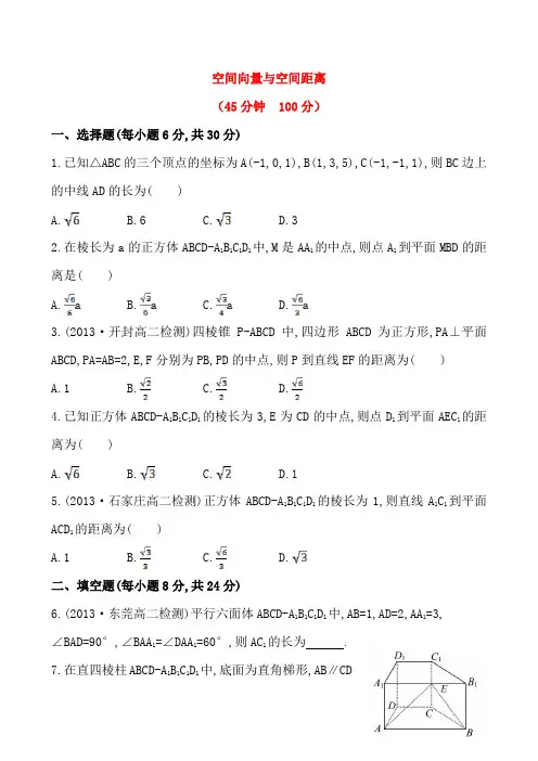 高中数学必修一《空间向量与空间距离》练习