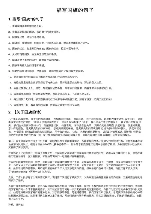 描写国旗的句子