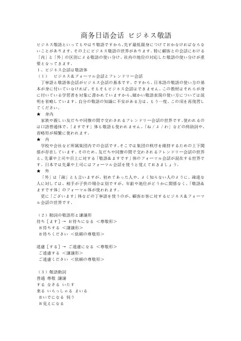 商务日语会话 ビジネス敬语