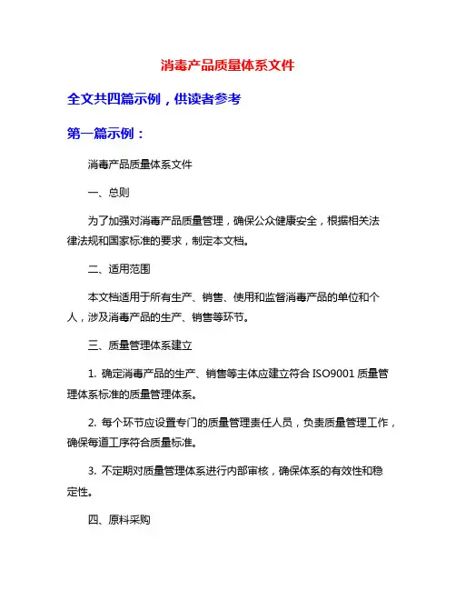 消毒产品质量体系文件