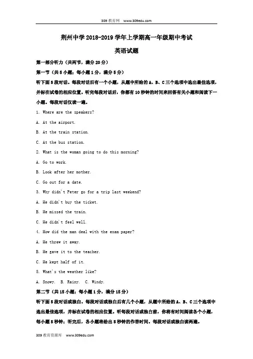 湖北省荆州中学2018_2019学年高一英语上学期期中试卷(含解析)