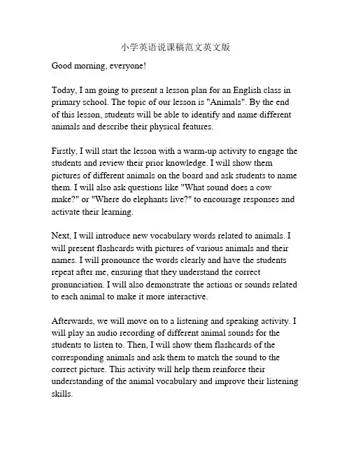 小学英语说课稿范文英文版