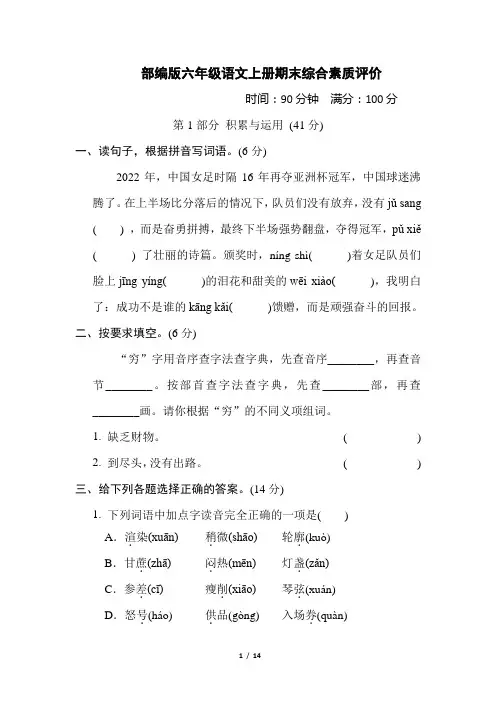 部编版六年级语文上册期末综合素质评价试卷附答案 (3)