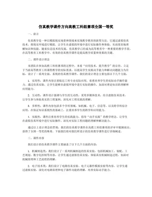 仿真教学课件方向高教工科组赛项全国一等奖