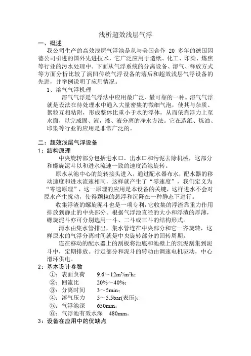 KROFTA气浮设备与国内其它气浮设备的区别