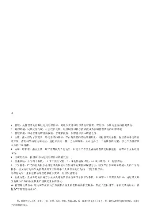 管理学基础形考任务答案