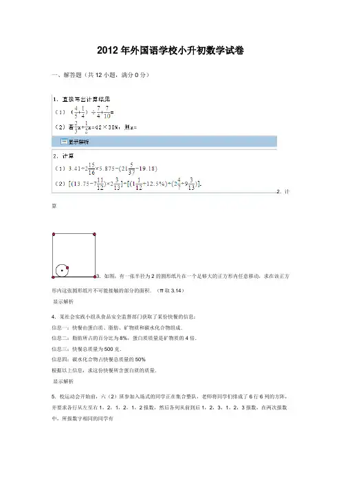 2012年外国语学校小升初数学试卷