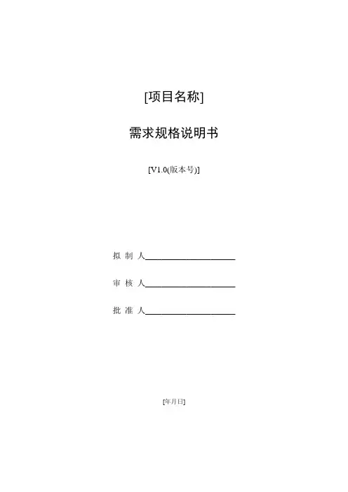 需求规格说明书