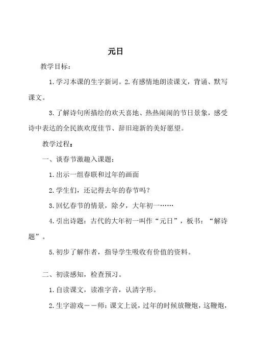 三年级上册国学教案