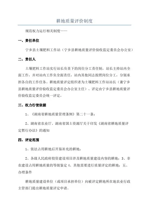耕地质量评价制度