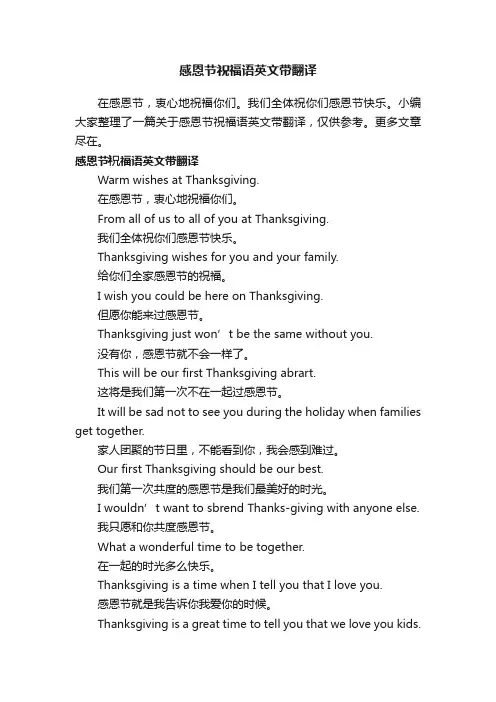 感恩节祝福语英文带翻译