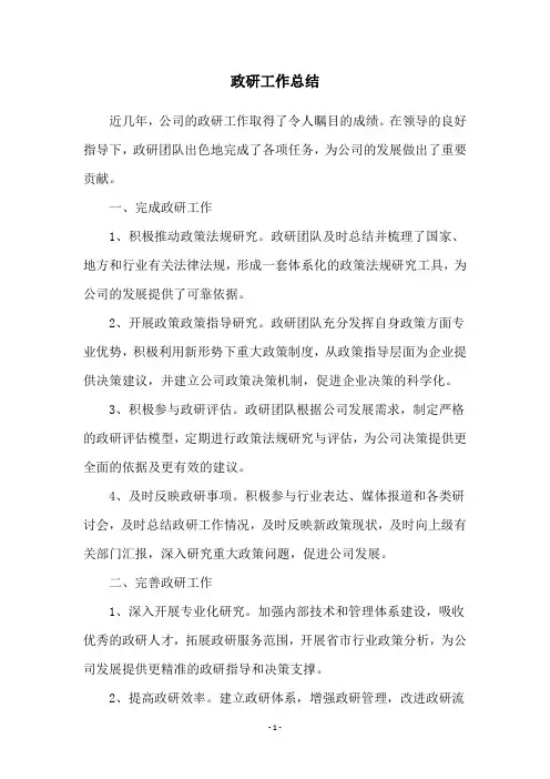 政研工作总结