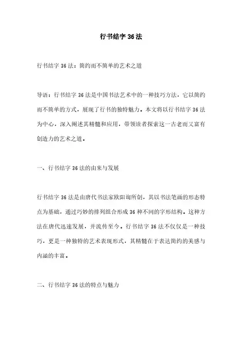 行书结字36法