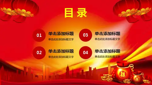 携手并进喜迎新年ppt模板
