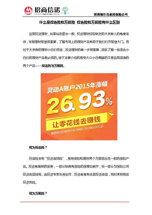 什么是投连险和万能险 投连险和万能险有什么区别