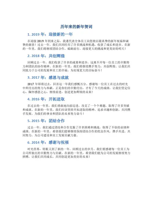 历年来的新年贺词