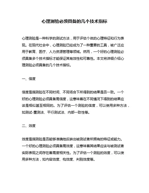 心理测验必须具备的几个技术指标