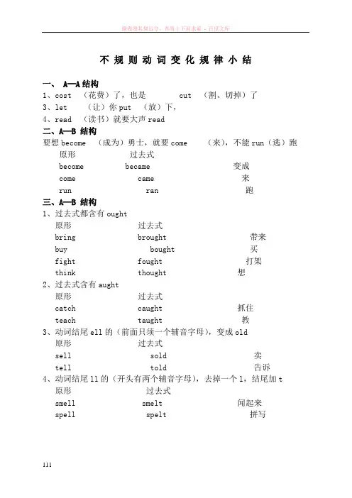 英语常用不规则动词变化规律小结