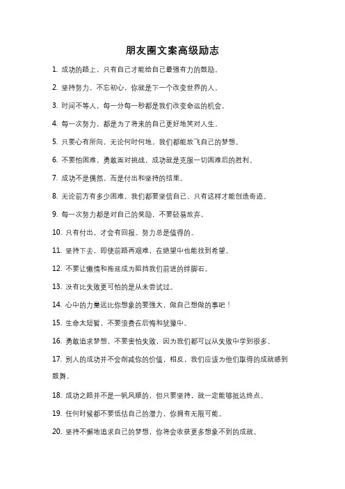 朋友圈文案高级励志