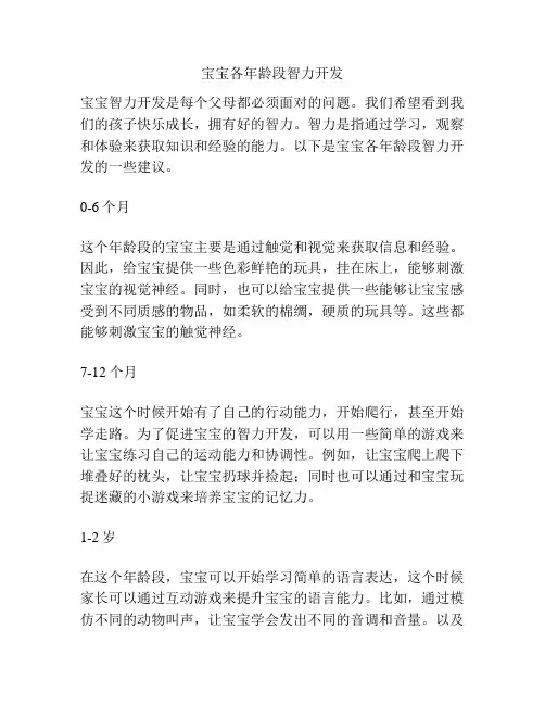 宝宝各年龄段智力开发