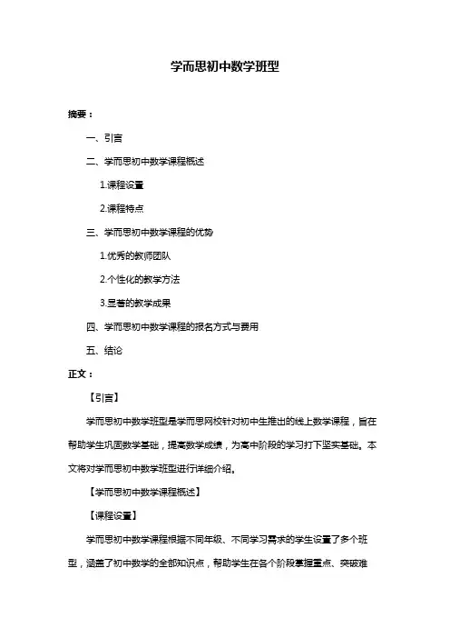 学而思初中数学班型