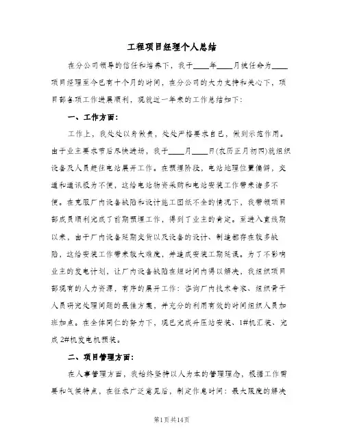 工程项目经理个人总结(4篇)