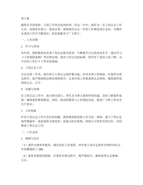 工伤认定个人年终总结(3篇)