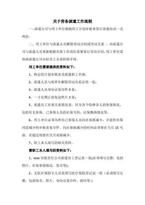 关于劳务派遣工作流程